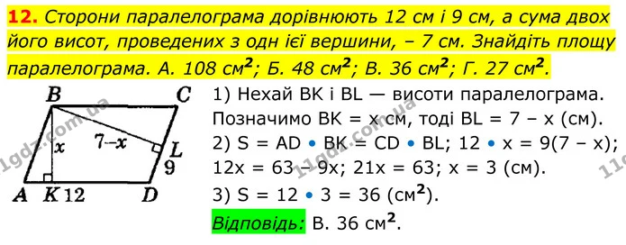 12. Сторони паралелограма дорівнюють 12 см і 9 см, а сума двох його висот, проведених з одн ієї вершини, – 7 см. Знайдіть площу — ГДЗ Геометрія 8 клас Істер