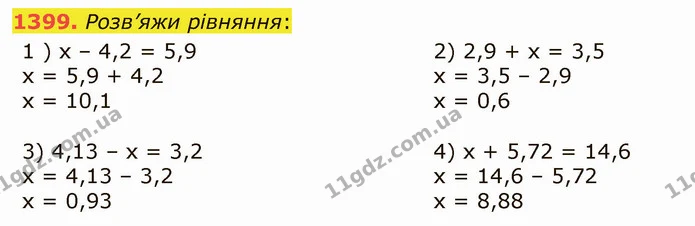 1399. Розв’яжи рівняння: — ГДЗ Математика 5 клас Істер 2022