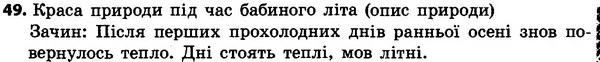 49 — ГДЗ Українська мова 4 класс Хорошковська, Воскресенська 2015