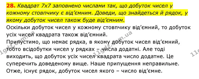 28 — ГДЗ Математика 6 клас Істер 2023 1-2 ч.