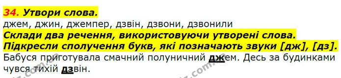 34. Утвори слова. — ГДЗ Українська мова 2 клас Захарійчук