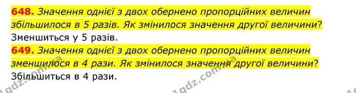 648. Значення однієї з двох обернено пропорційних величин збільшилося в 5 разів. Як змінилося значення другої величини? — ГДЗ Математика 6 клас Мерзляк 2023 1-2 ч.
