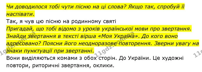 Стор. 74 — 2 — ГДЗ Українська література 6 клас Яценко — ГДЗ Українська література 6 клас Яценко