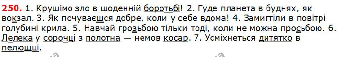 250 — ГДЗ Українська мова 5 клас Глазова 2018 — ГДЗ Українська мова 5 клас Глазова 2018