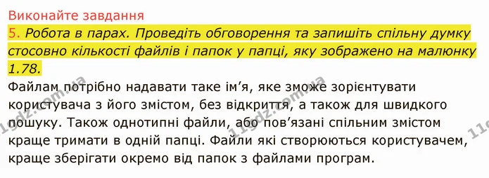1.6 (5) — ГДЗ Інформатика 5 клас Ривкінд