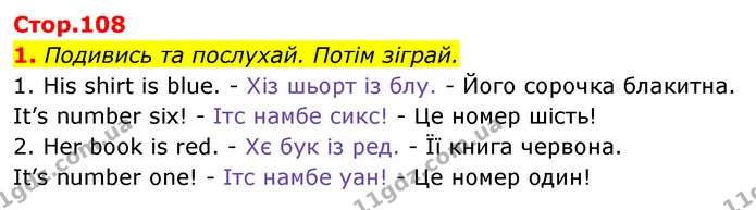 1. Подивись та послухай. Потім зіграй. — Англійська мова 1 клас Мітчелл