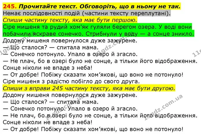 245. Прочитайте текст. Обговоріть, що в ньому не так. — ГДЗ Українська мова 2 клас Захарійчук