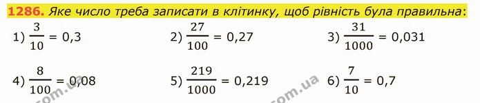 1286. Яке число треба записати в клітинку, щоб рівність була правильна: — ГДЗ Математика 5 клас Істер 2022