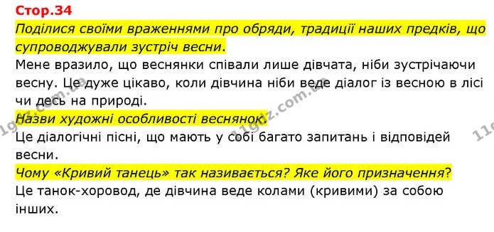Стор. 34 — 1 — ГДЗ Українська література 6 клас Яценко — ГДЗ Українська література 6 клас Яценко
