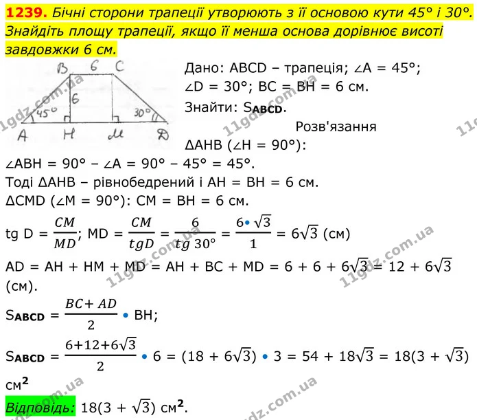 1239. Бічні сторони трапеції утворюють з її основою кути 45° і 30°. — ГДЗ Геометрія 8 клас Бурда