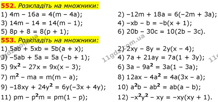 552. Розкладіть на множники: — ГДЗ Алгебра 7 клас Істер 2024