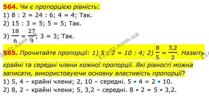 564. Чи є пропорцією рівність: — ГДЗ Математика 6 клас Кравчук 2023