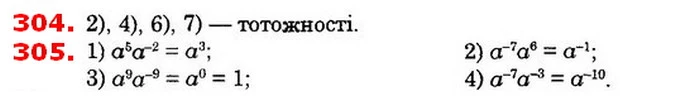 304. Які з рівностей є тотожностями: — ГДЗ Алгебра 8 клас Істер 2021