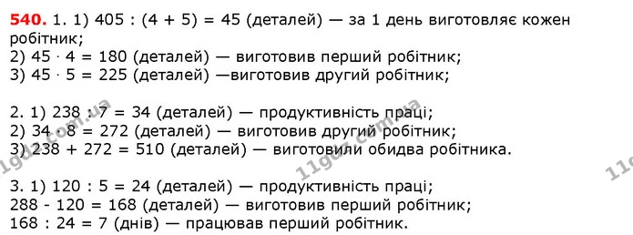 ГДЗ Математика 5 клас Істер 2018 — ГДЗ Математика 5 клас Істер 2018