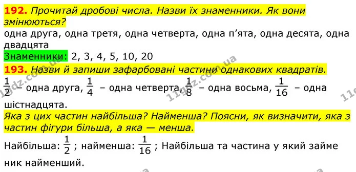 192. Розв’яжи й порівняй задачі. Чи є вони оберненими? Чому? — ГДЗ Математика 3 клас Заїка 1-2 ч.