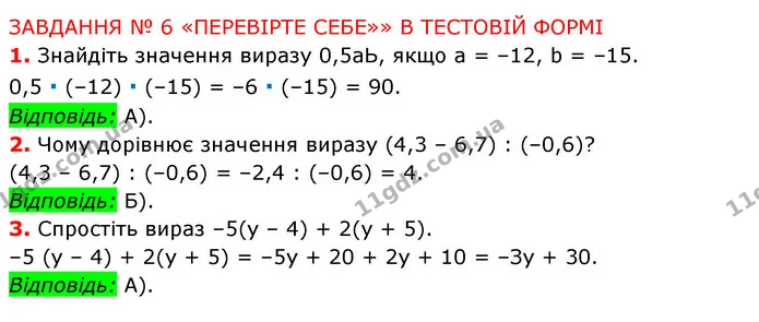 №6 (1-3) — ГДЗ Математика 6 клас Мерзляк 2023 1-2 ч. — ГДЗ Математика 6 клас Мерзляк 2023 1-2 ч.