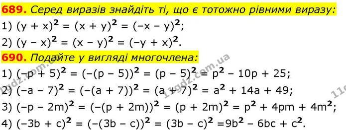689. Серед виразів знайдіть ті, що є тотожно рівними виразу: — ГДЗ Алгебра 7 клас Істер 2024