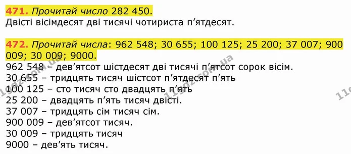 471. Прочитай число 282 450. — ГДЗ Математика 4 клас Лишенко 1-2 ч.