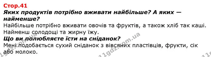 Назвіть спочатку об’єкти, які звучать тихо, а потім ті, які — гучно. — ГДЗ Я досліджую світ 1 клас Гільберг