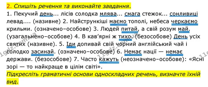 §55 (5.2) — ГДЗ Українська мова 8 клас Авраменко (поглиблений) — ГДЗ Українська мова 8 клас Авраменко (поглиблений)