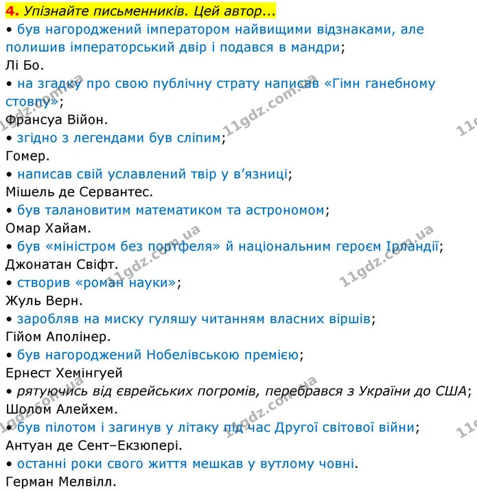 Стор. 260 — Стр.260 (II-4) — ГДЗ Зарубіжна література 8 клас Волощук — ГДЗ Зарубіжна література 8 клас Волощук