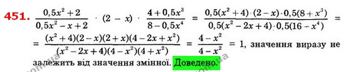 451. Доведіть, що значення виразу не залежить від будь–яких допустимих значень змінної. — ГДЗ Алгебра 8 клас Істер 2021