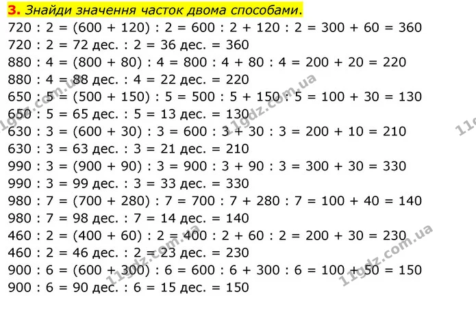 3. Знайди значення часток двома способами. — ГДЗ Математика 3 клас Скворцова 1-2 ч.