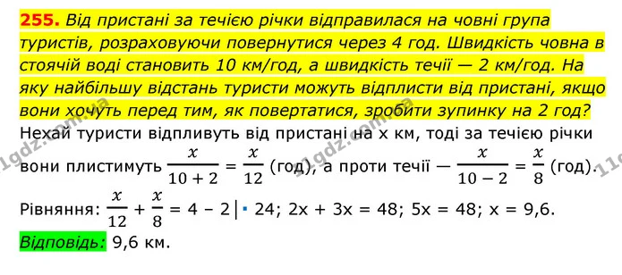 255. Від пристані за течією річки відправилася на човні група — ГДЗ Алгебра 7 клас Мерзляк, Полонський 2015