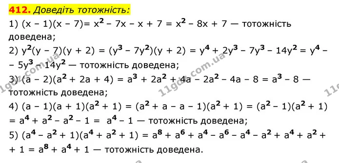 412. Доведіть тотожність: — ГДЗ Алгебра 7 клас Мерзляк, Полонський 2015