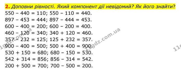 2. Доповни рівності. Який компонент дії невідомий? Як його знайти? — ГДЗ Математика 3 клас Логачевська 1-2 ч.