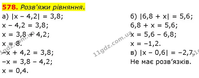 578. Розв'яжи рівняння. — ГДЗ Математика 6 клас Бевз 1-2 ч.
