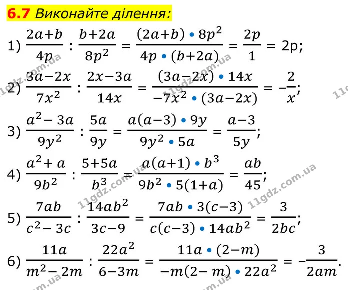 6.7 Виконайте ділення: — ГДЗ Алгебра 8 клас Істер
