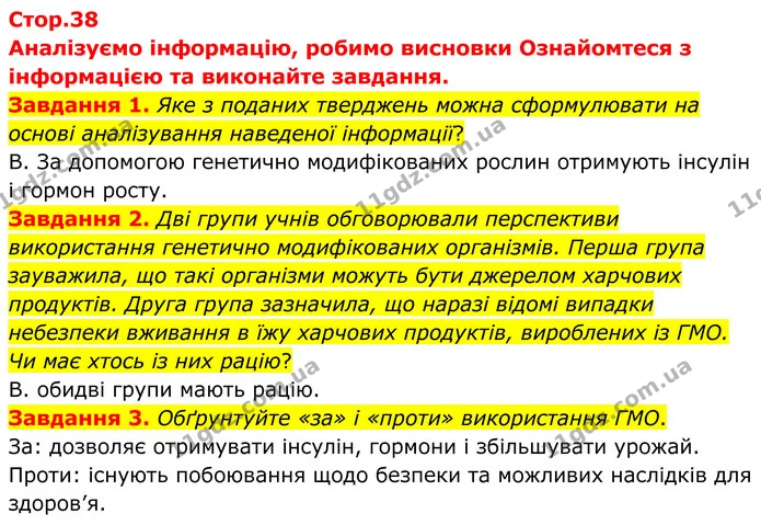 Завдання 1. Яке з поданих тверджень можна сформулювати на основі аналізування наведеної інформації? — ГДЗ робочий зошит Біологія 8 клас Андерсон