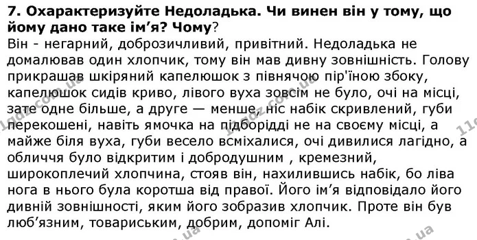 Стор. 91 — 7 — ГДЗ Українська література 5 клас Авраменко 2018 — ГДЗ Українська література 5 клас Авраменко 2018