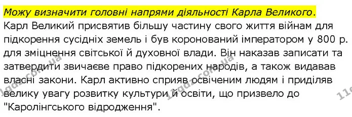 Стор. 31 — Стр.31 (1.2) — ГДЗ Всесвітня історія 7 клас Щупак — ГДЗ Всесвітня історія 7 клас Щупак