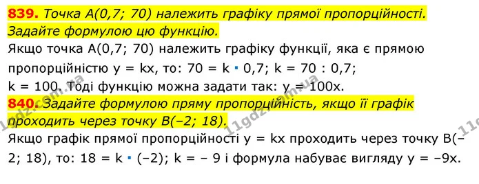 839. Точка А(0,7; 70) належить графіку прямої пропорційності. — ГДЗ Алгебра 7 клас Істер 2020