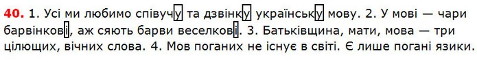 40 — ГДЗ Українська мова 5 клас Глазова 2018 — ГДЗ Українська мова 5 клас Глазова 2018