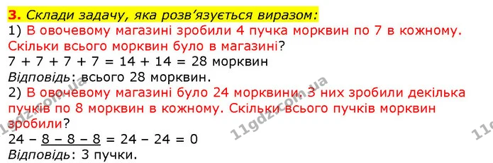 3. Склади задачу, яка розв’язується виразом: — ГДЗ Математика 2 клас Скворцова