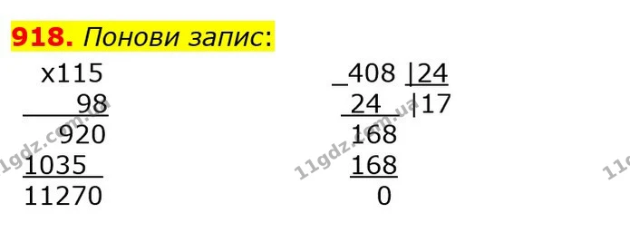 918. Понови запис: — ГДЗ Математика 5 клас Істер 2022