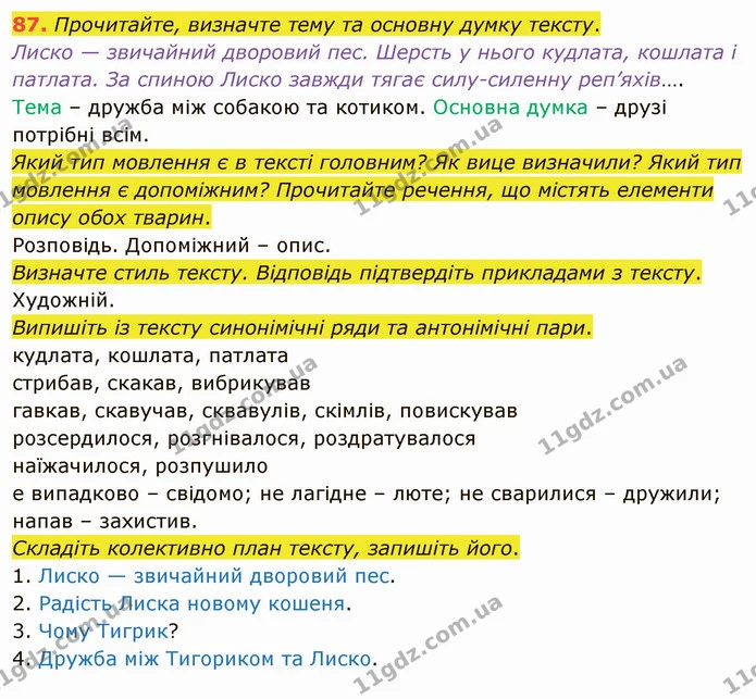 87. Прочитайте, визначте тему та основну думку тексту. — ГДЗ Українська мова 5 клас Глазова 2022
