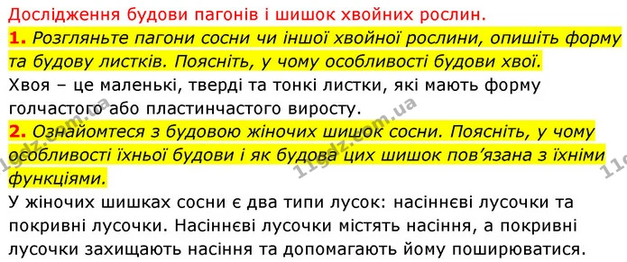 Стор. 68 — 1-2 — ГДЗ Біологія 7 клас Тагліна — ГДЗ Біологія 7 клас Тагліна