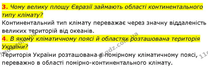 3. Чому велику площу Євразії займають області континентального типу клімату? — ГДЗ Географія 7 клас Гільберг