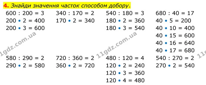 4. Знайди значення часток способом добору. — ГДЗ Математика 3 клас Скворцова 1-2 ч.