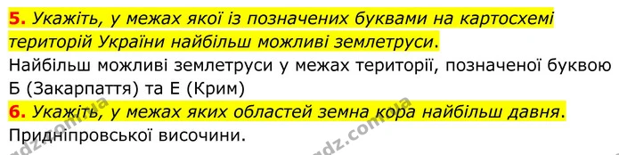 5. Укажіть, у межах якої із позначених буквами на картосхемі територій України найбільш можливі землетруси. — ГДЗ Зошит практичні Географія 8 клас Гільберг