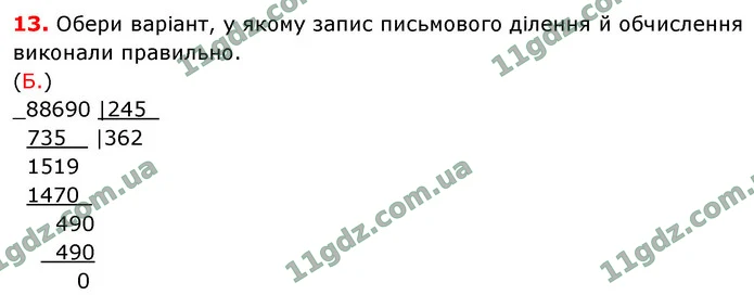 Стор. 107 — 13 — ГДЗ Математика 4 клас Логачевська 1-2 ч. 2021 — ГДЗ Математика 4 клас Логачевська 1-2 ч. 2021