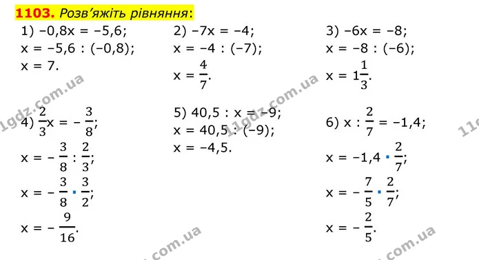 1103. Розв’яжіть рівняння: — ГДЗ Математика 6 клас Мерзляк 2023 1-2 ч.