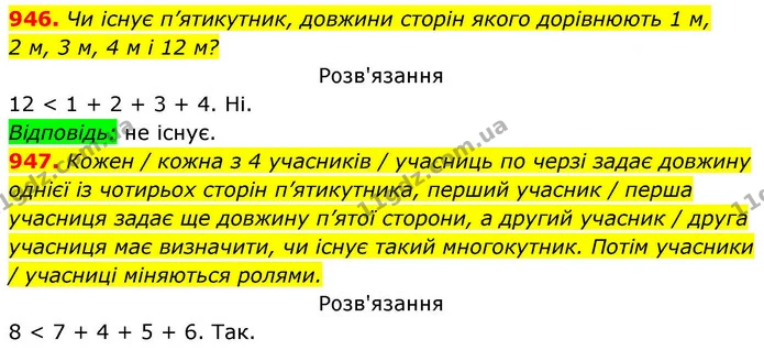 946. Чи існує п’ятикутник, довжини сторін якого дорівнюють 1 м, — ГДЗ Геометрія 8 клас Бевз