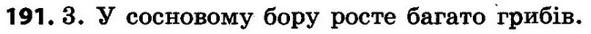 191 — ГДЗ Українська мова 4 клас Варзацька