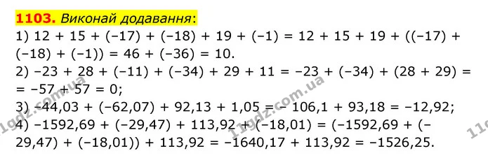 1103. Виконай додавання: — ГДЗ Математика 6 клас Істер 2023 1-2 ч.