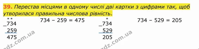 39. Перестав місцями в одному числі дві картки з цифрами так, щоб утворилася правильна числова рівність. — ГДЗ Математика 4 клас Заїка